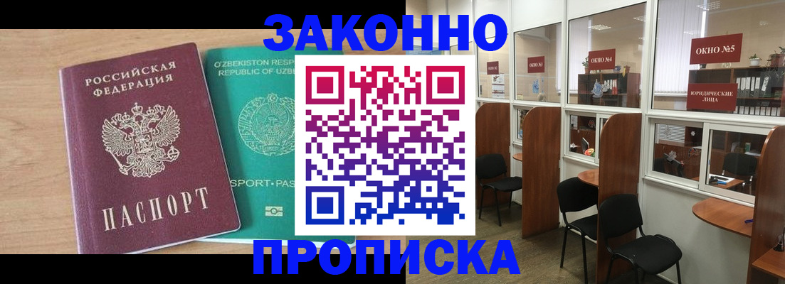 прописка в квартире в Тейково