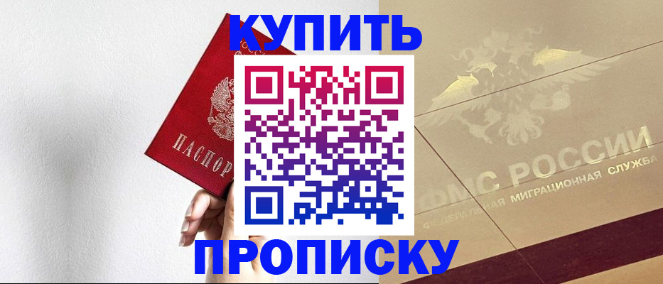 прописка в Тейково